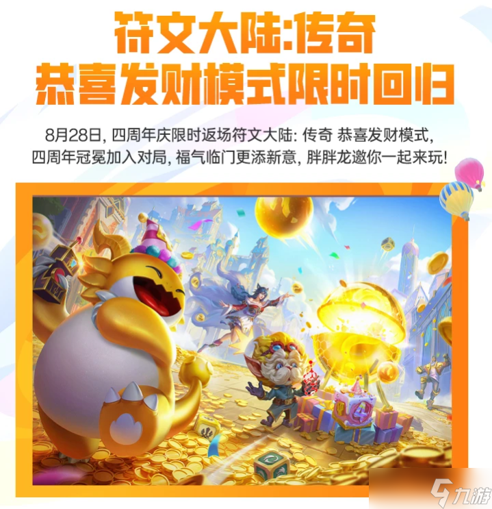 金铲铲之战四周年庆典活动有哪些 金铲铲之战四周年庆典活动介绍