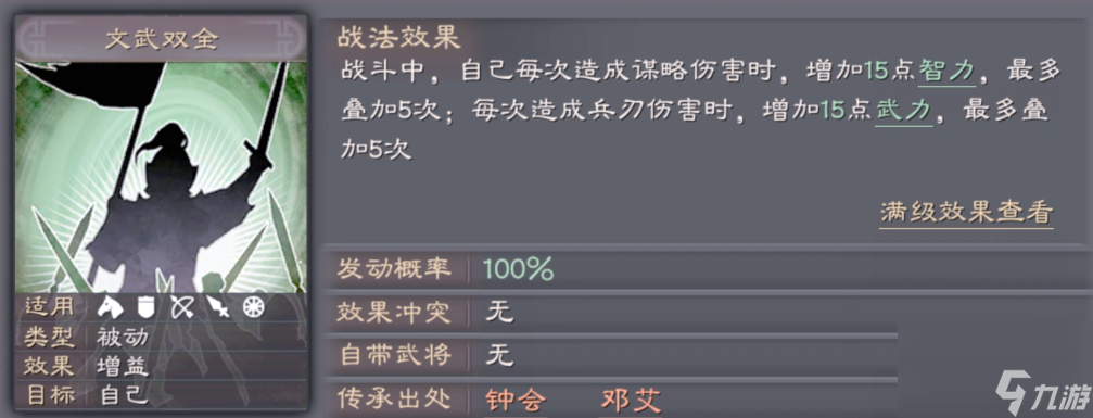 三国志战略版怎么把文武双全的增幅拉满