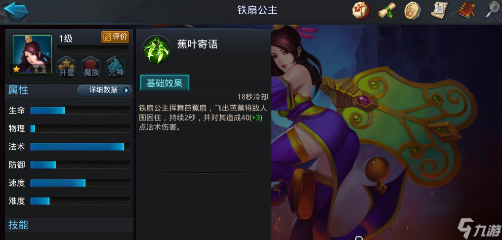 《乱斗西游2》手游铁扇公主：团队中的多面能手