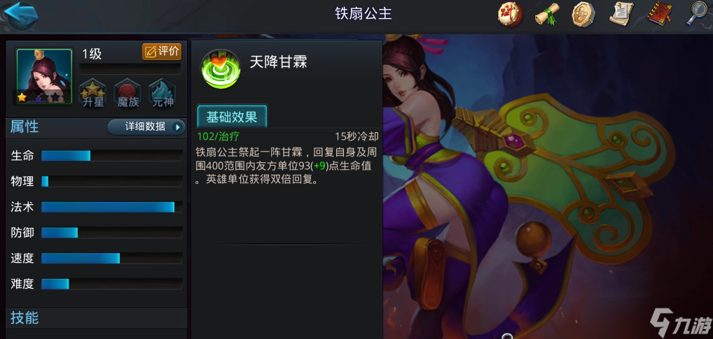 《亂斗西游2》手游鐵扇公主 團(tuán)隊(duì)中的多面能手