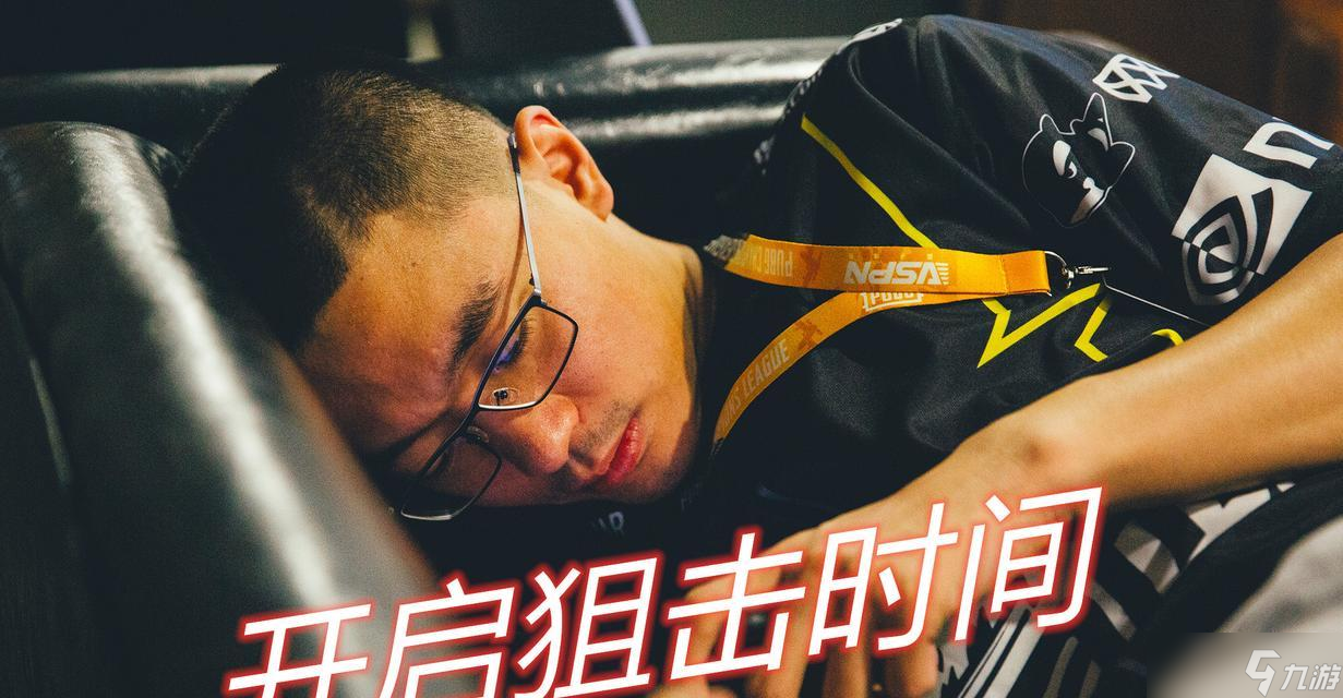 绝地求生王欣的实力如何评价？