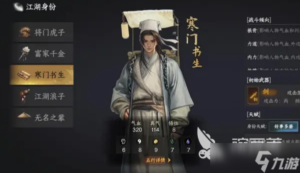 下一站江湖2书生线结局 下一站江湖2手游书生攻略