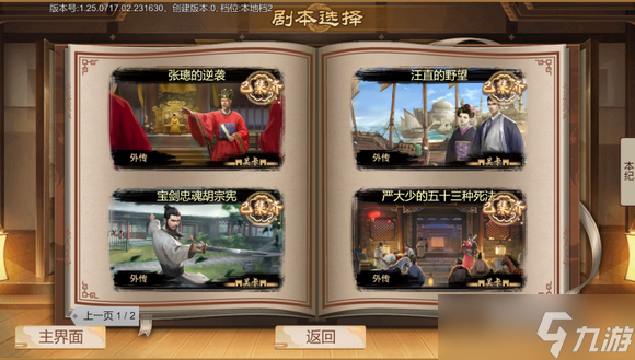豪杰成长计划剧情模式——张骢的逆袭，宝剑忠魂胡宗宪，汪直的野望