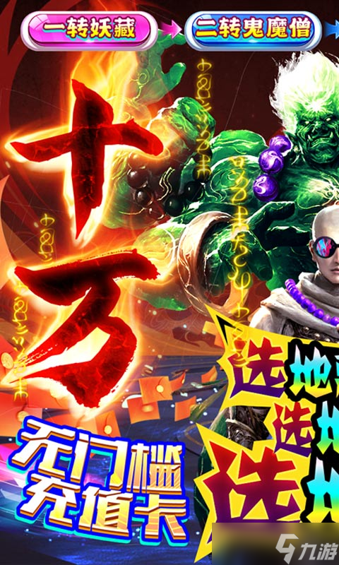 《上古修仙-超變地藏》新手攻略 游戲主線玩法揭秘