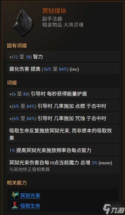 《最后紀(jì)元》巫妖冥獄光束腐化BD玩法思路