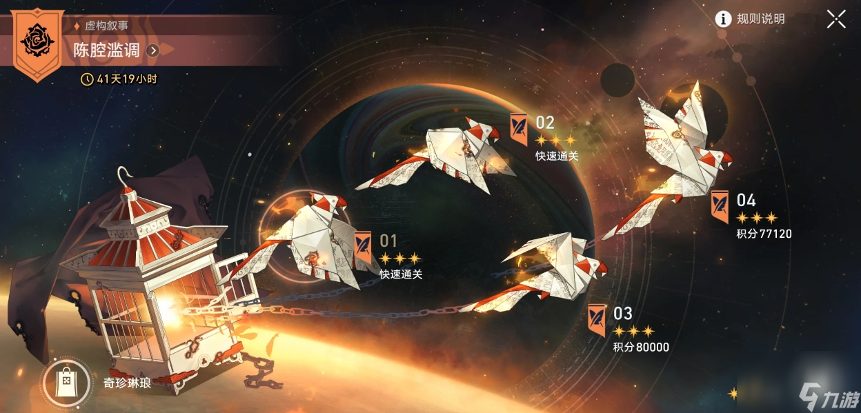 <a id='link_pop' class='keyword-tag' href='https://www.9game.cn/bhxqtd/'>崩坏星穹铁道</a>新虚构陈腔滥调怎么打