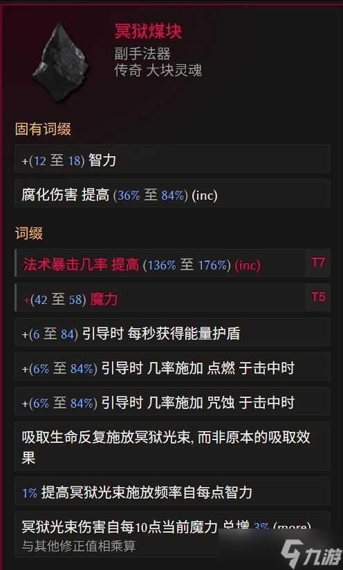 《最后纪元》巫妖冥狱光束腐化BD玩法思路