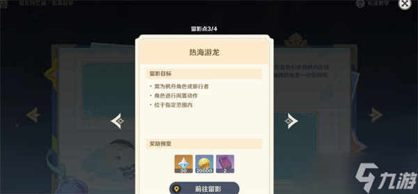 原神提瓦特忆画雪幕前事第2天攻略一览