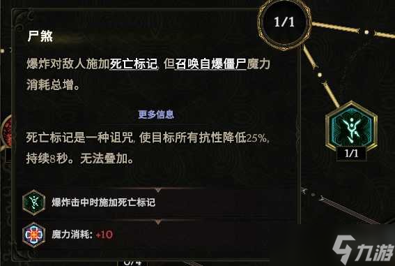 《最后纪元》自爆僵尸核弹术士BD玩法思路