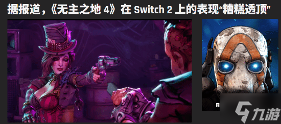 曝NS2版《无主4》表现糟糕 多敌人同屏勉强30帧