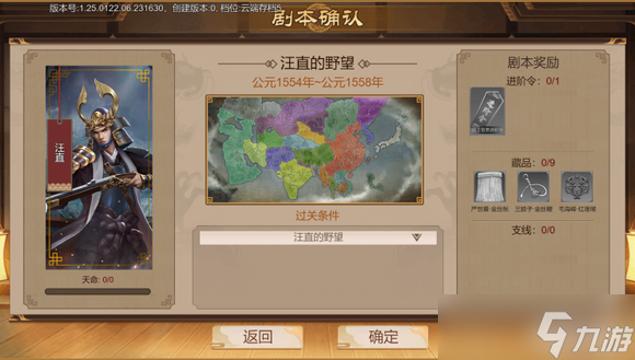 豪杰成长计划剧情模式——张骢的逆袭，宝剑忠魂胡宗宪，汪直的野望