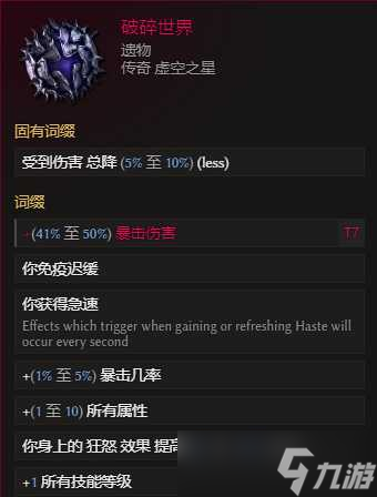 《最后纪元》虚空骑士暴击撕裂流派玩法