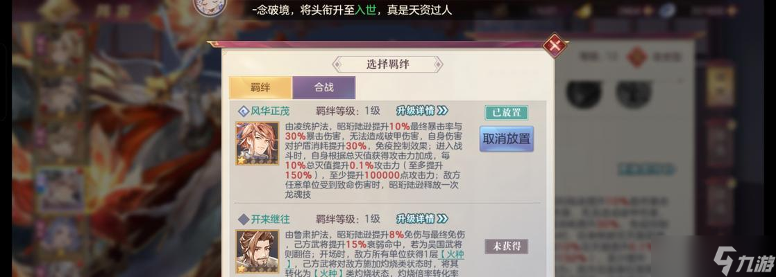 三国志幻想大陆 游戏攻略 截图