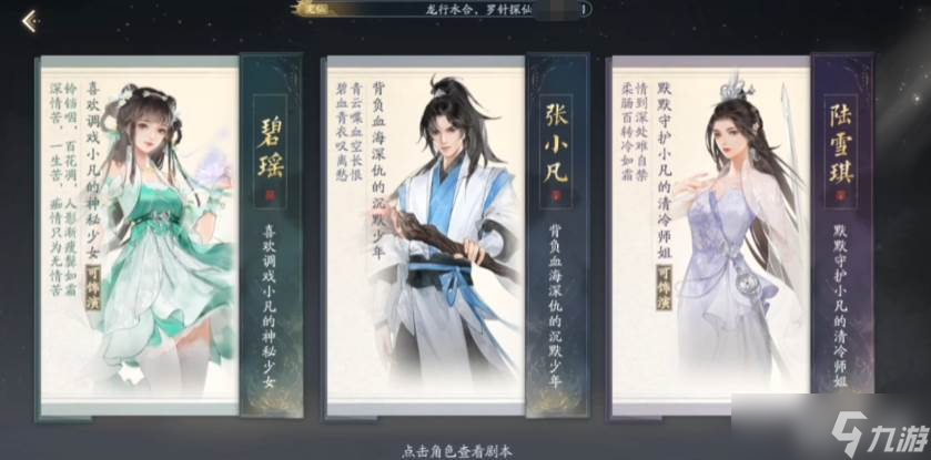 《诛仙2》碧瑶角色
