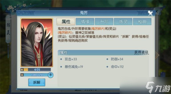 誅仙2鬼厲怎么樣 鬼厲角色介紹介紹