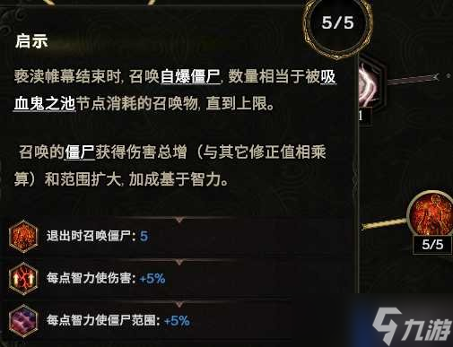 《最后纪元》自爆僵尸核弹术士BD玩法思路