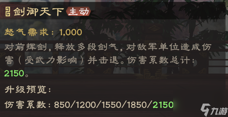 《偃武》孙权技能详情