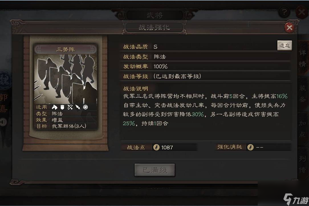 三国志战略版张角带三势阵收益如何