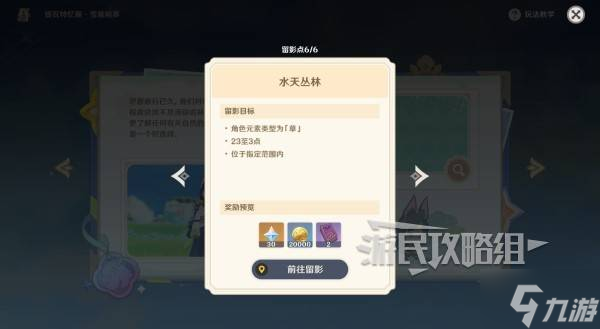 《原神》提瓦特忆画雪幕前事第三天拍照点位介绍