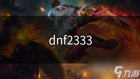 dnf2333