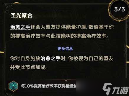 《最后纪元》圣骑士攻速流审判流派玩法