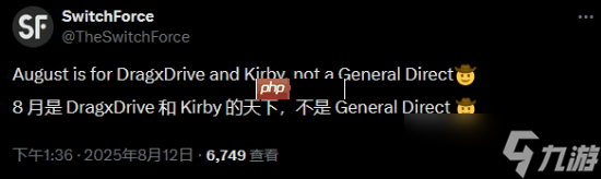 任天堂爆料人再爆猛料：8月是卡比的天下！