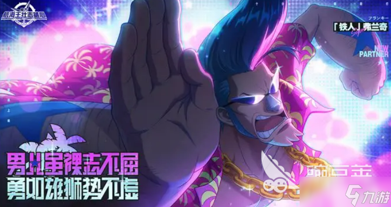 航海王壮志雄心弗兰奇介绍 航海王壮志雄心弗兰奇怎么样