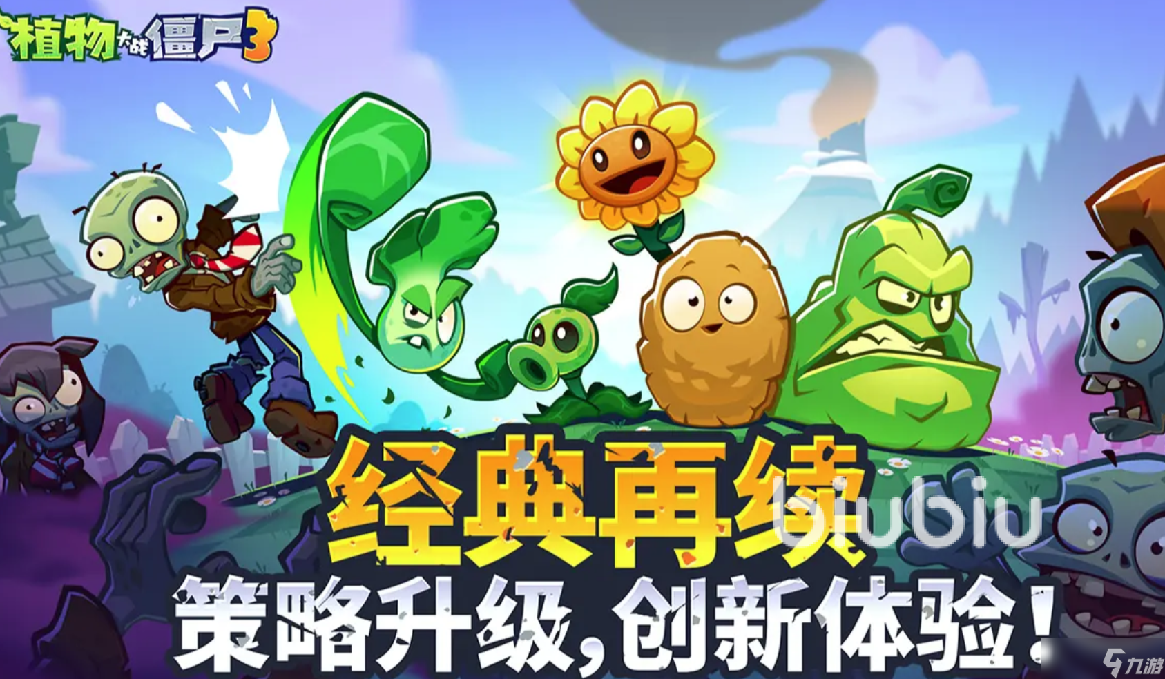植物大战僵尸3进不去怎么办 植物大战僵尸3游戏加速器推荐
