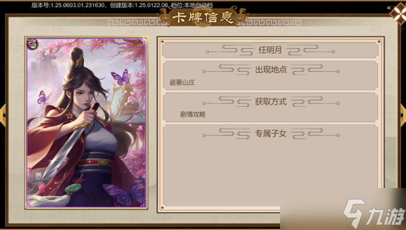 豪杰成长计划剧情妃攻略——任明月