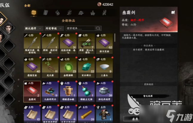 下一站江湖2三霸剑获取方法 下一站江湖2三霸剑介绍