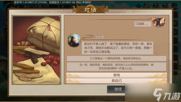 豪杰成长计划剧情妃攻略·——江九黎