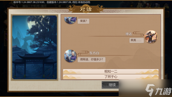 豪杰成长计划剧情妃攻略——东方白