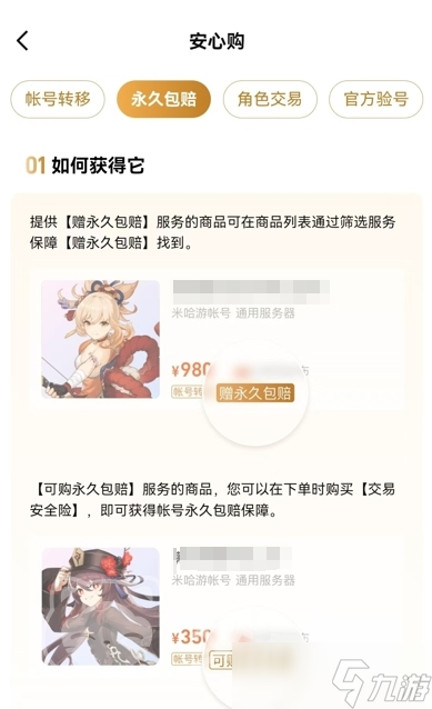 手游账号交易平台有什么 手游账号交易平台哪个好用