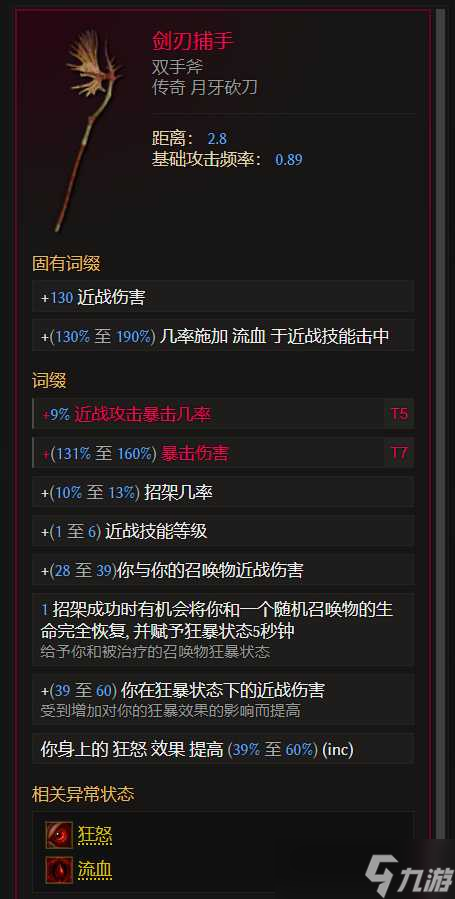 《最后纪元》虚空骑士顺势斩流派玩法