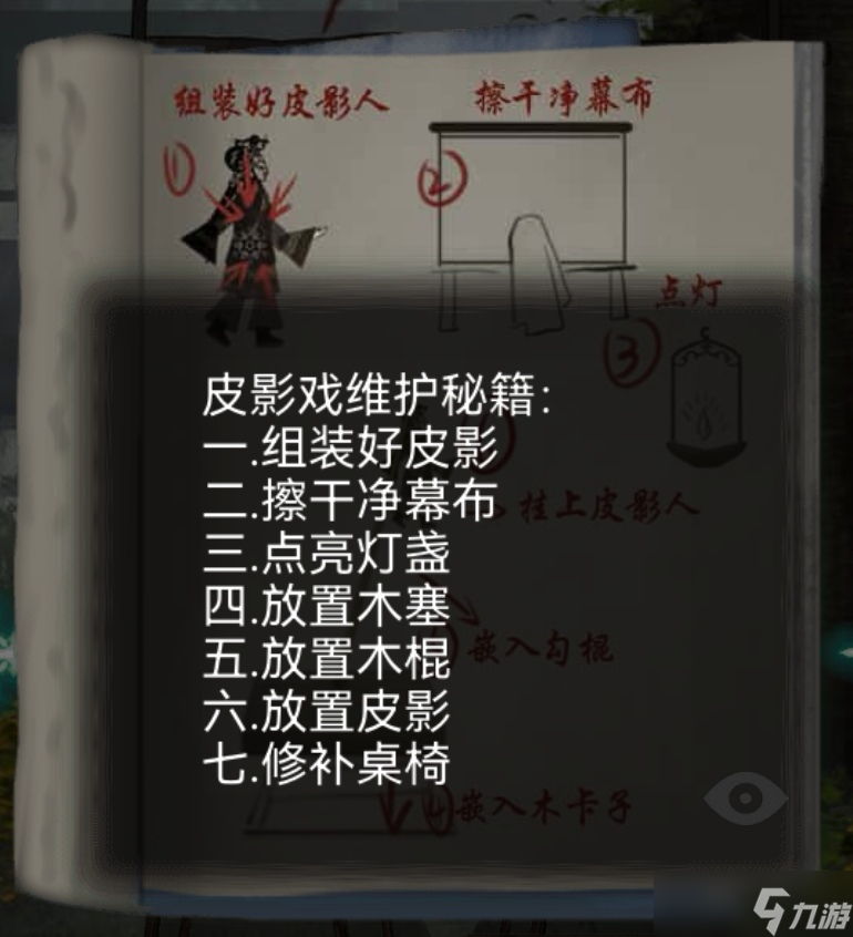 恐怖纸人：绣花鞋《恐怖纸人2：风门村》图文攻略