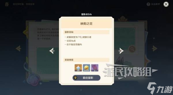 《原神》提瓦特忆画雪幕前事第三天拍照点位介绍