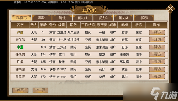 豪杰成长计划剧情妃攻略——任明月