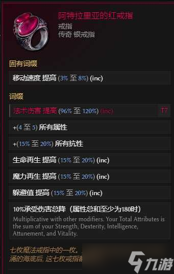 《最后纪元》虚空骑士多重打击触发惩戒流派玩法