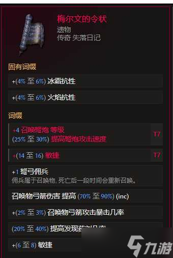 《最后纪元》九游转职驯鹰召唤弩炮流玩法教学
