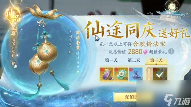 《诛仙2》月卡价格介绍