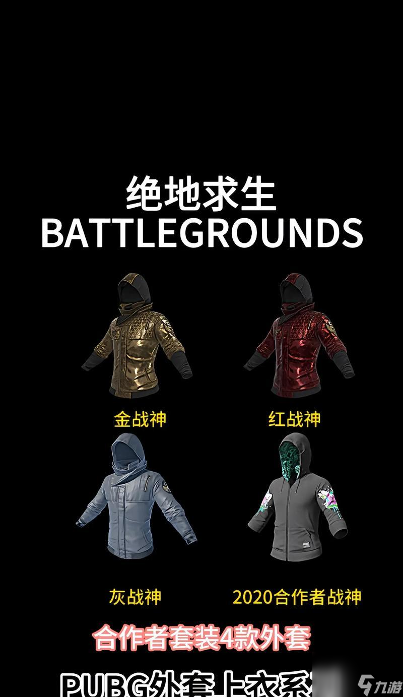 绝地求生顶级夹克入手方法有哪些？