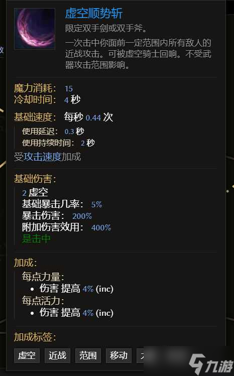 《最后纪元》虚空骑士顺势斩流派玩法