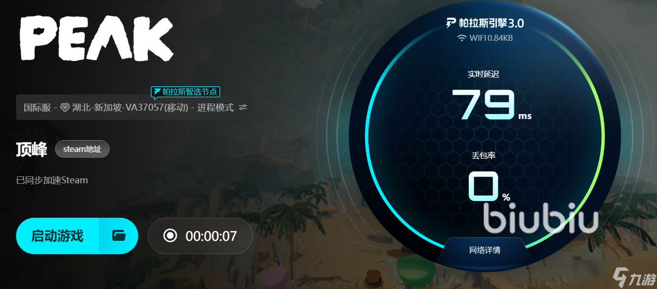 peak游戏加速哪个加速器好用 好用的顶峰游戏加速器分享