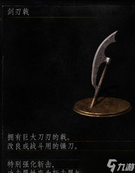 《黑暗之魂3》半叶大刀评测（打造无敌战斗机器的秘密武器——半叶大刀）