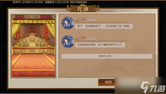 豪杰成长计划剧情妃攻略——任明月