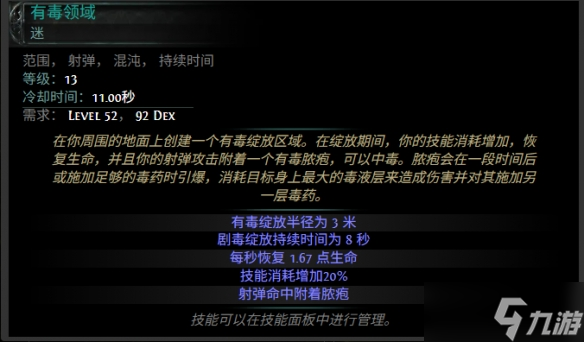 《流放之路2》0.3.0新增宝石一览