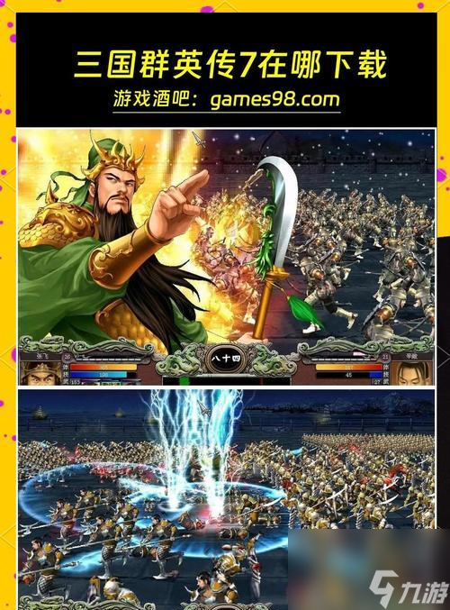 《三国群英传7》完整攻略（掌握游戏要诀）