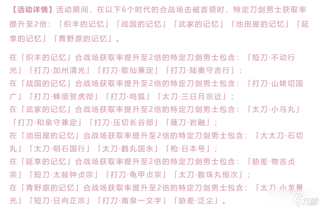 刀劍亂舞-ONLINE- 課表解析 2025年8月 白月魔女