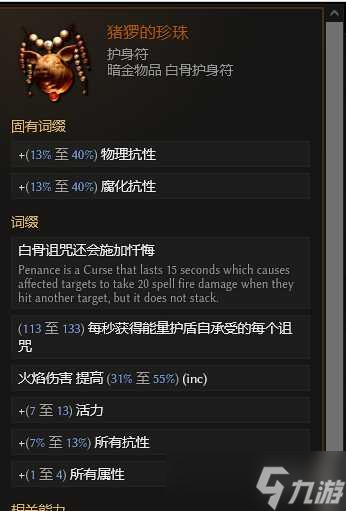《最后纪元》术士巫火腐化火BD核心思路