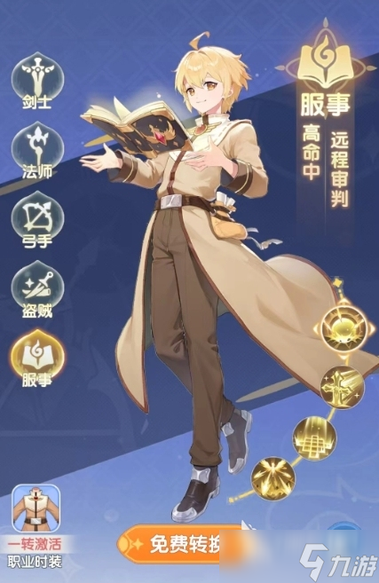 仙境传说破晓职业推荐一览 仙境传说破晓手游哪些职业好玩